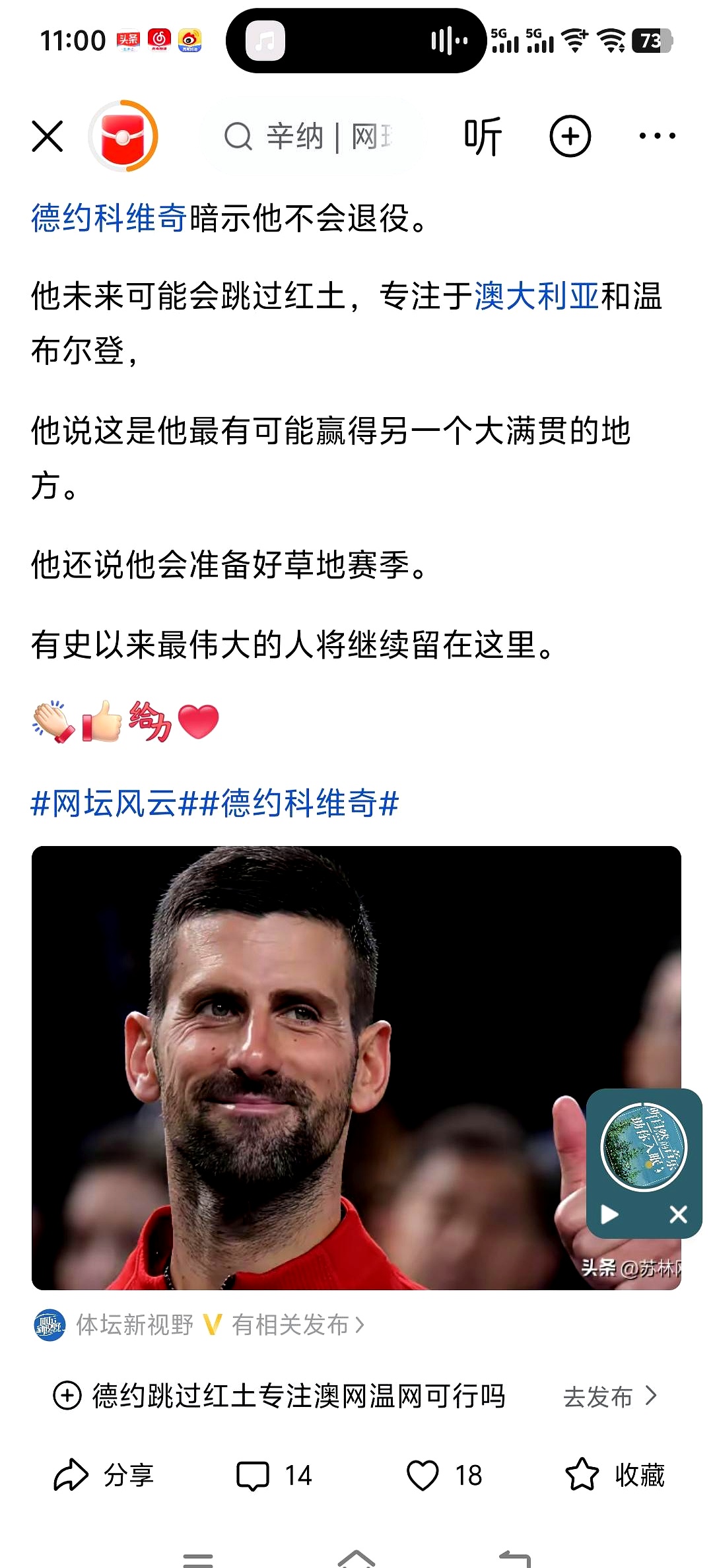 爱游戏-德约科维奇在热火比赛中爆冷，锐不可当引发热议！引发球迷热议-爱游戏