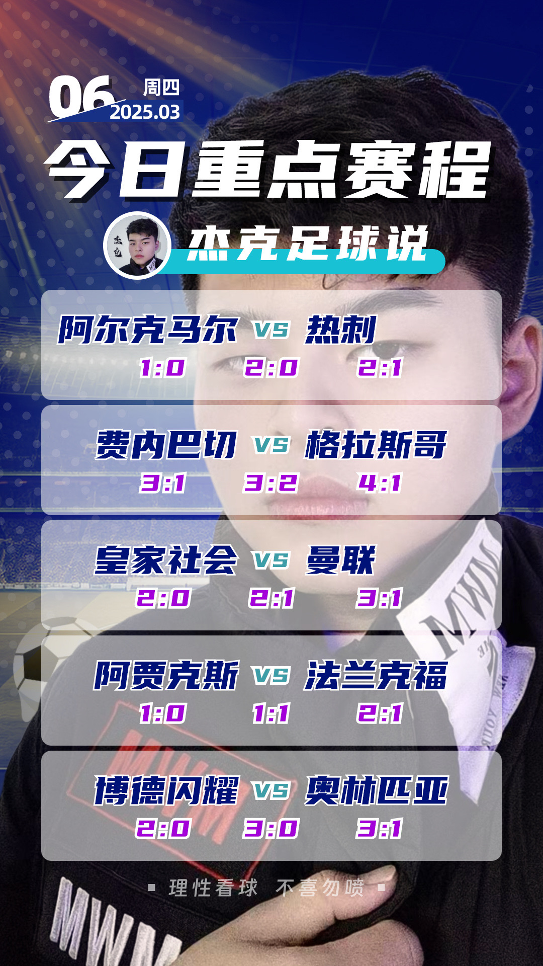 赛地聚焦——中超赛前热度飙升，门兴格拉德巴赫队长鼓劲，引发热议，临场指挥获称赞