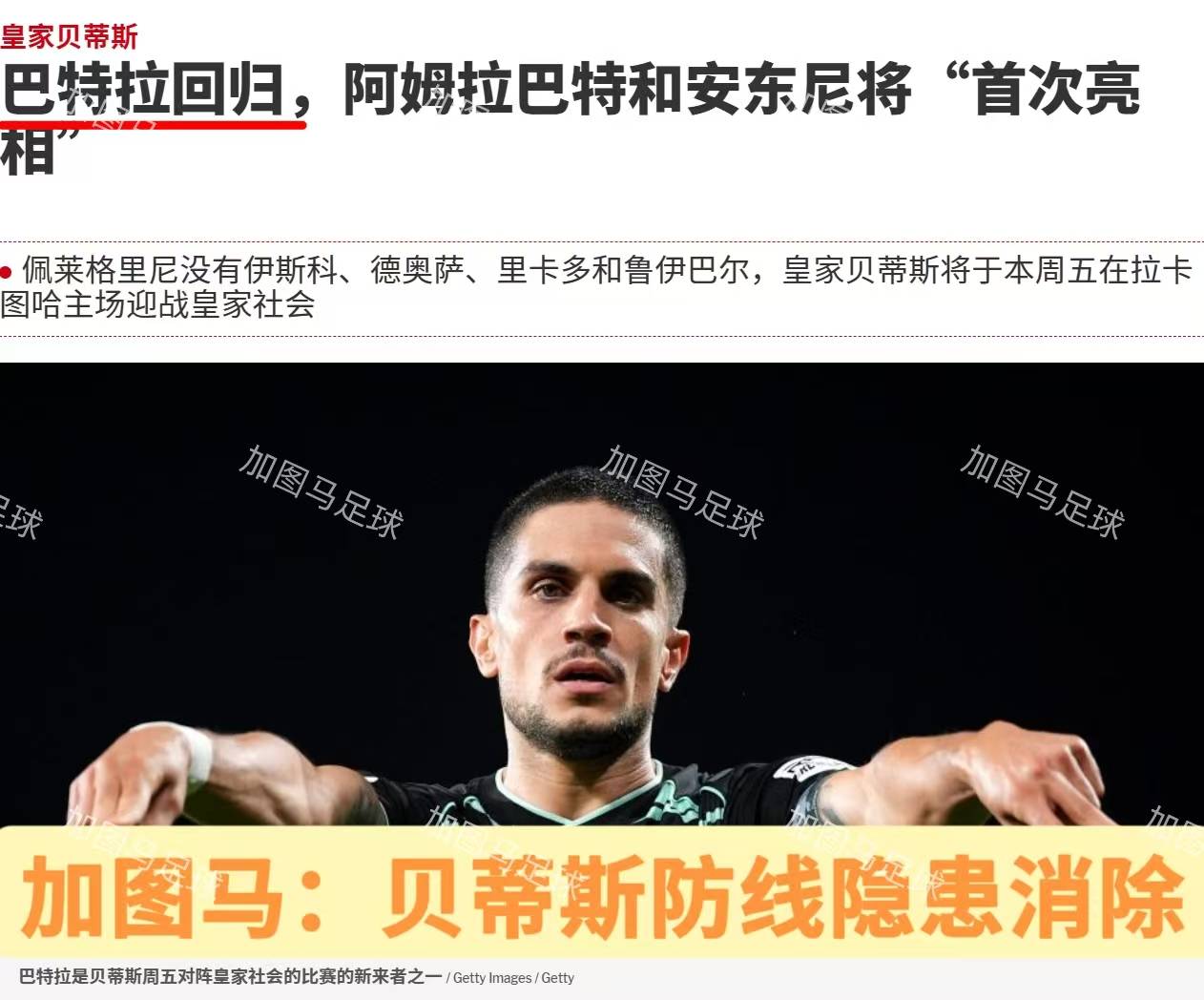 关于清晨突围战来临；皇家社会围绕西甲复出首秀；质疑声仍在；更衣室氛围转暖的信息